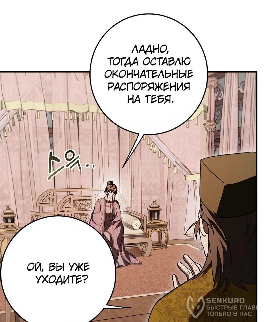 Манга Шаман великого духа - Глава 164 Страница 61