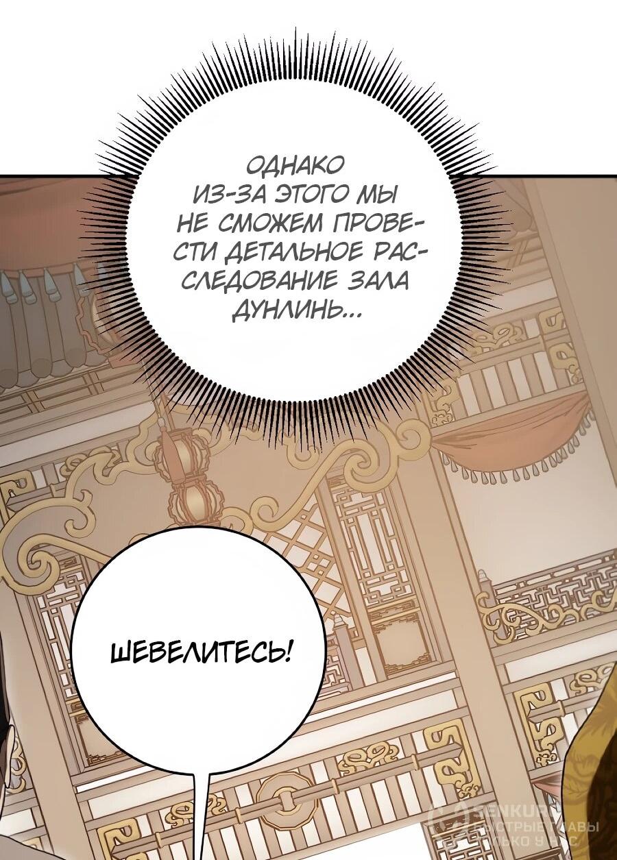 Манга Шаман великого духа - Глава 164 Страница 40