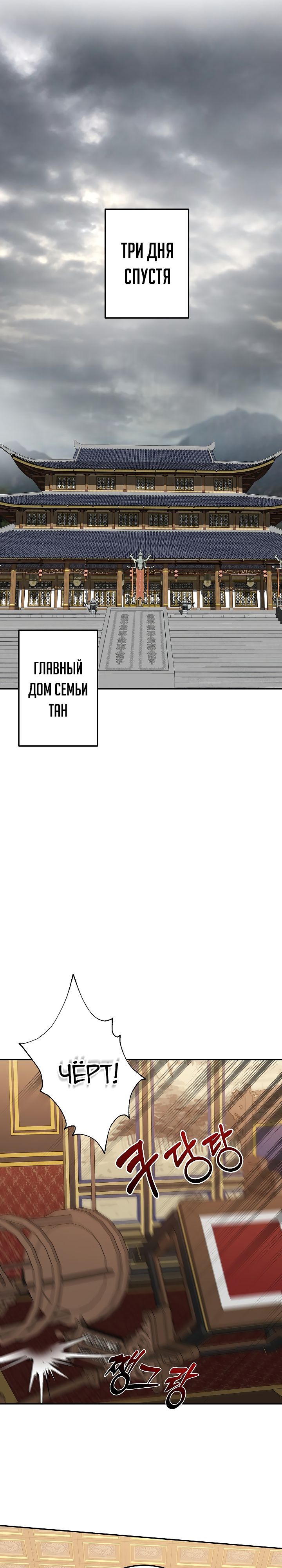 Манга Шаман великого духа - Глава 108 Страница 22