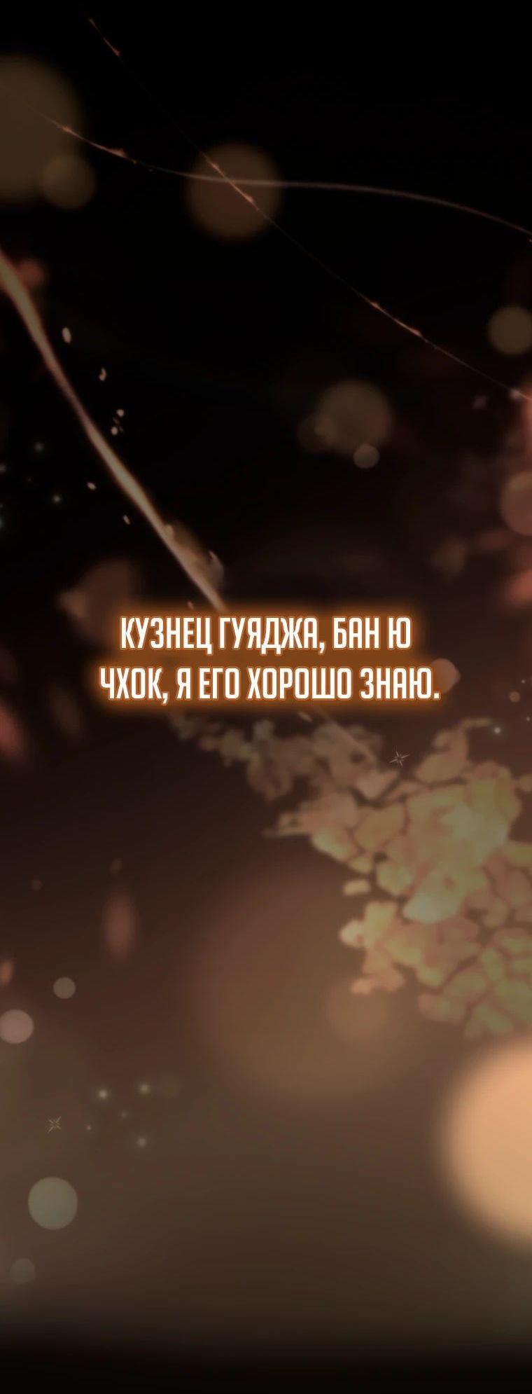 Манга Шаман великого духа - Глава 127 Страница 13