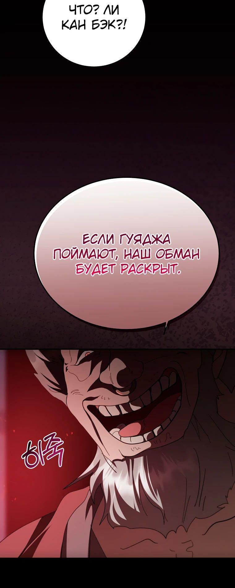 Манга Шаман великого духа - Глава 126 Страница 64
