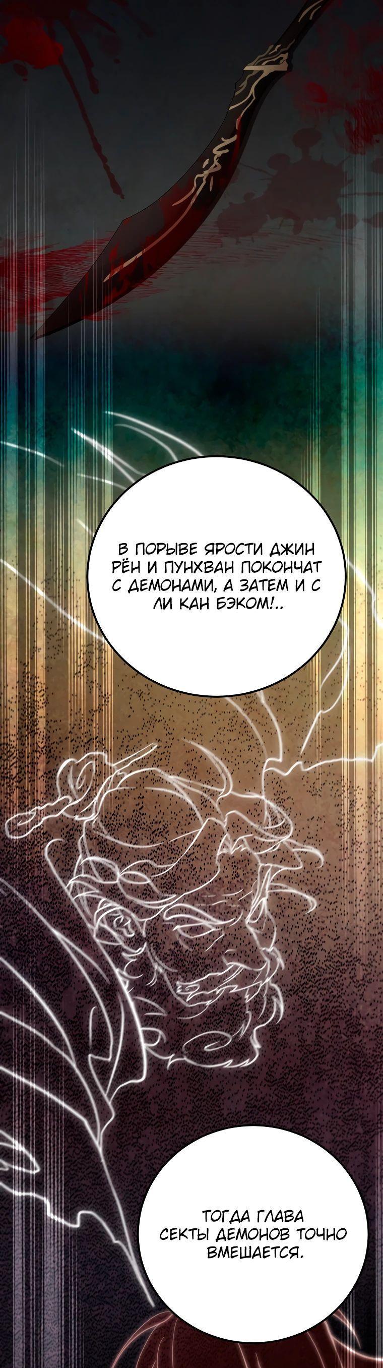 Манга Шаман великого духа - Глава 126 Страница 66