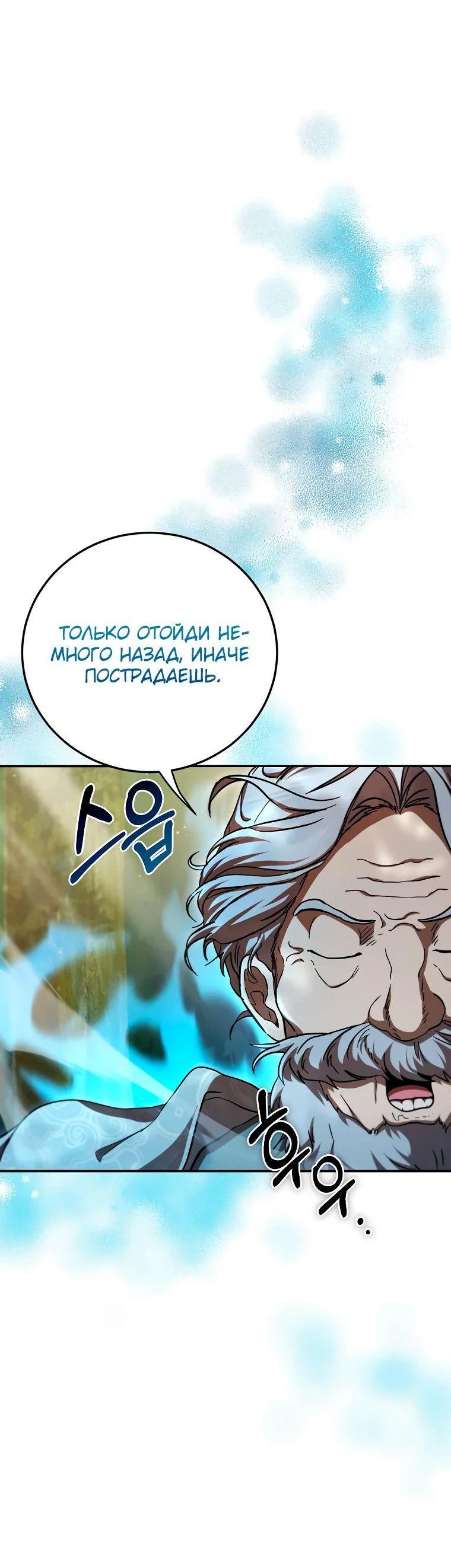 Манга Шаман великого духа - Глава 133 Страница 4