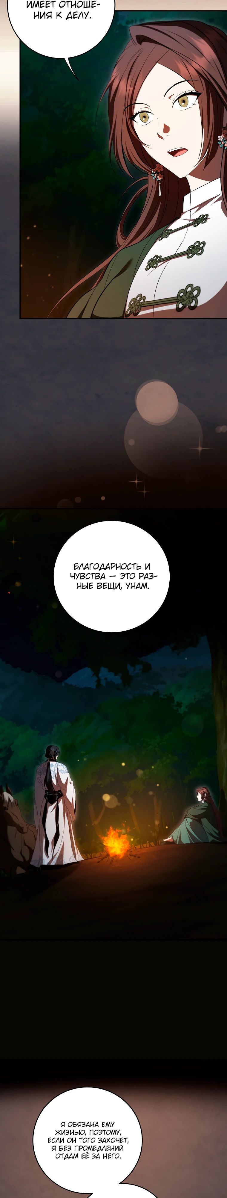Манга Шаман великого духа - Глава 136 Страница 4