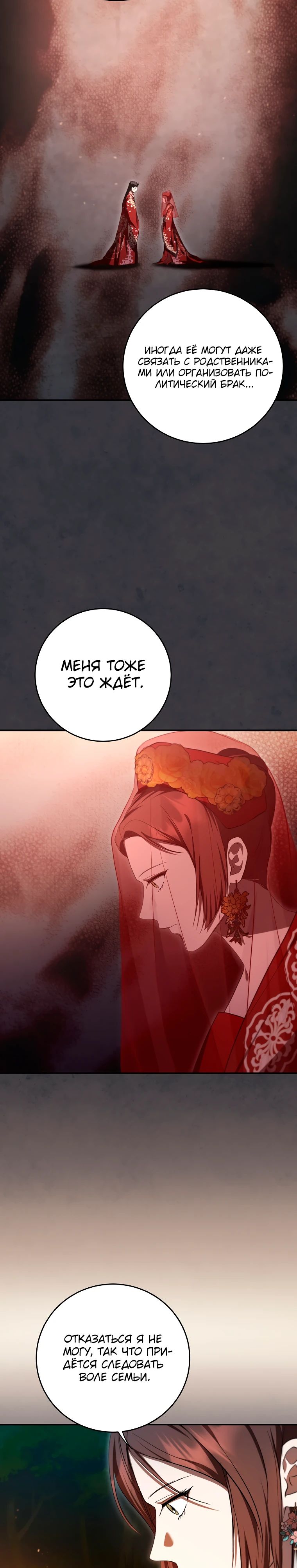 Манга Шаман великого духа - Глава 136 Страница 7