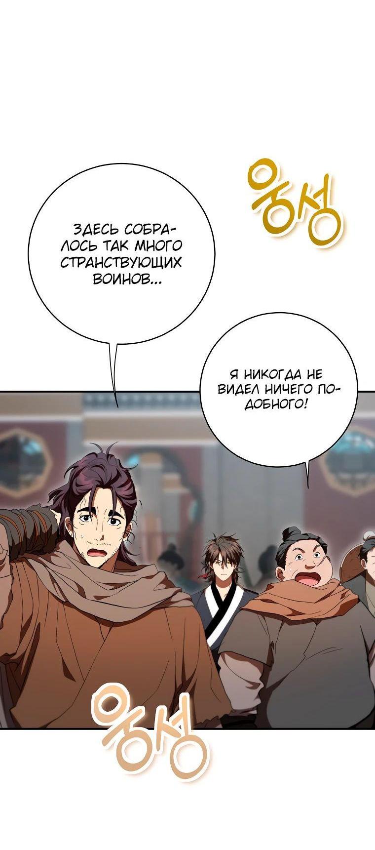 Манга Шаман великого духа - Глава 140 Страница 3