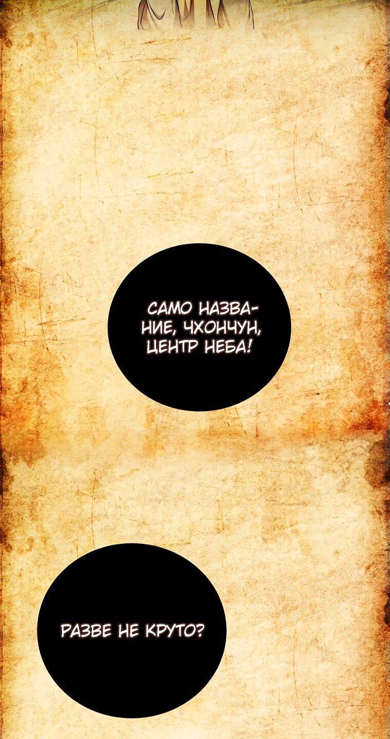 Манга Шаман великого духа - Глава 139 Страница 6