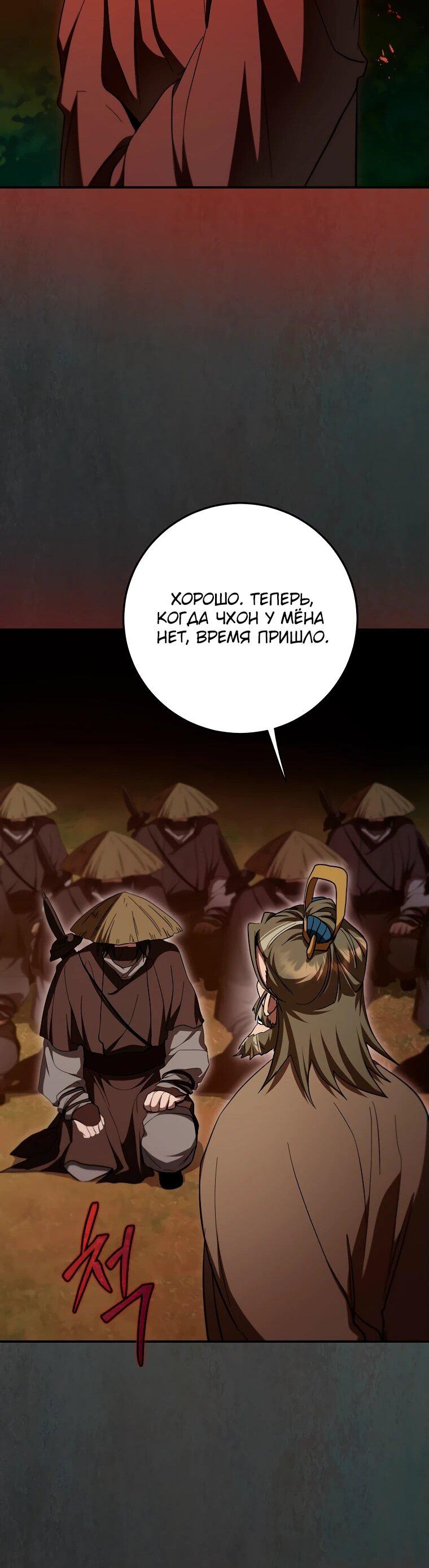 Манга Шаман великого духа - Глава 139 Страница 50