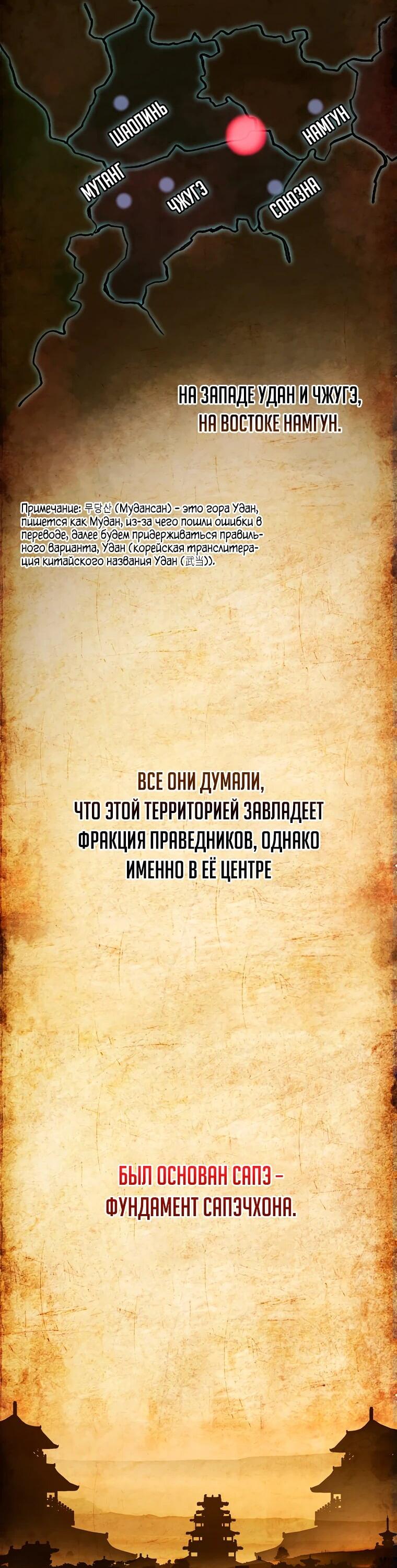 Манга Шаман великого духа - Глава 139 Страница 2