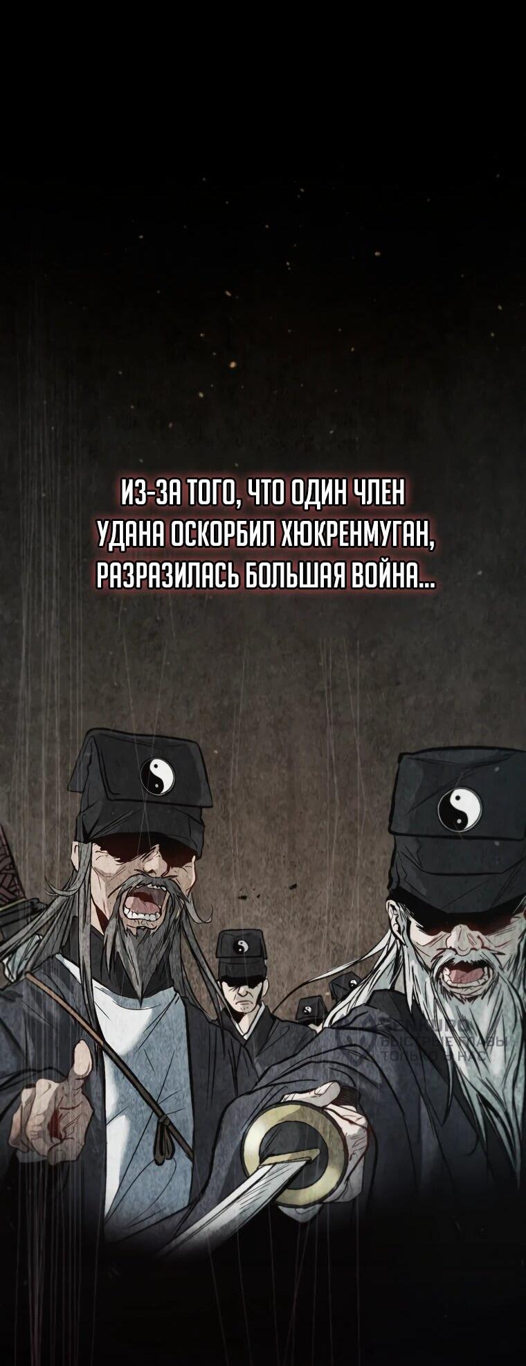 Манга Шаман великого духа - Глава 139 Страница 57