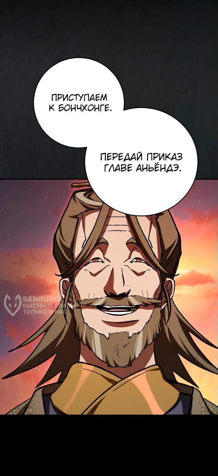 Манга Шаман великого духа - Глава 139 Страница 52