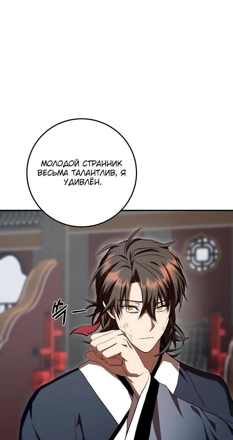 Манга Шаман великого духа - Глава 141 Страница 59