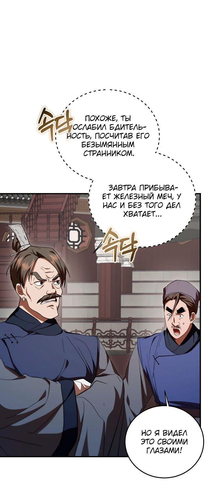 Манга Шаман великого духа - Глава 141 Страница 10