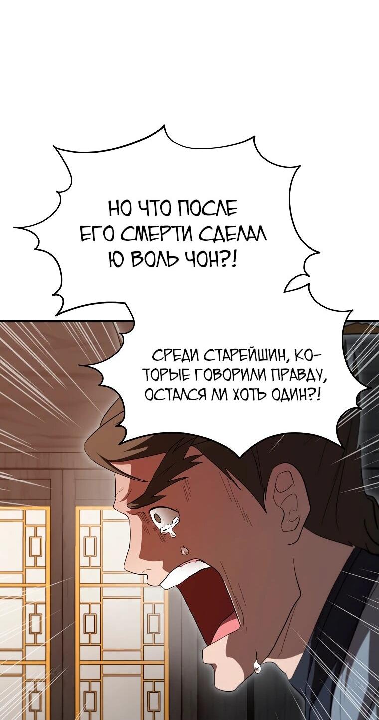 Манга Шаман великого духа - Глава 142 Страница 59