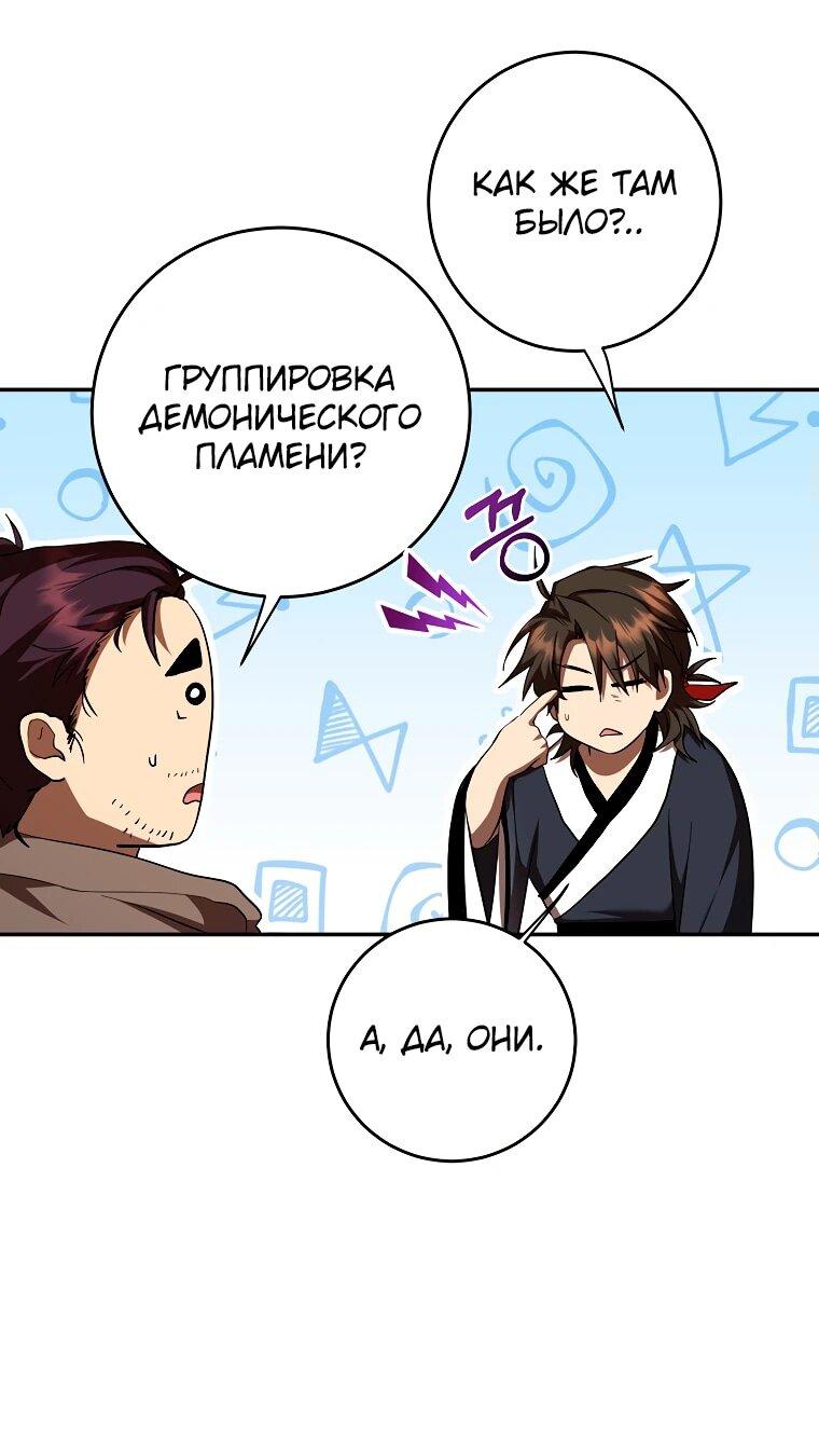 Манга Шаман великого духа - Глава 142 Страница 6