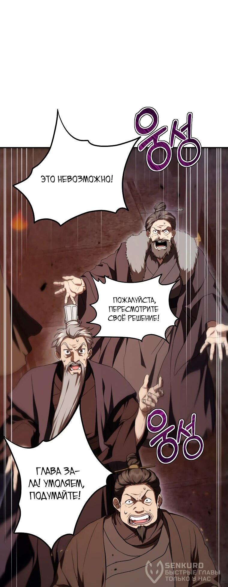 Манга Шаман великого духа - Глава 142 Страница 47
