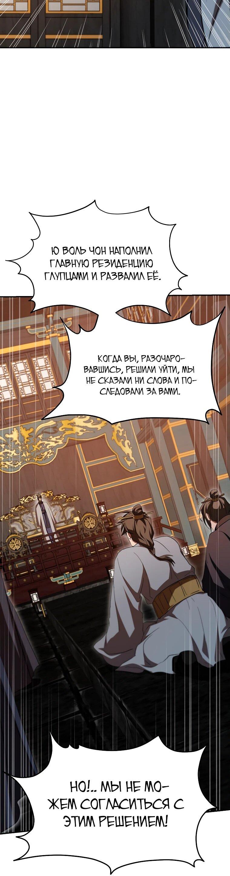 Манга Шаман великого духа - Глава 142 Страница 60