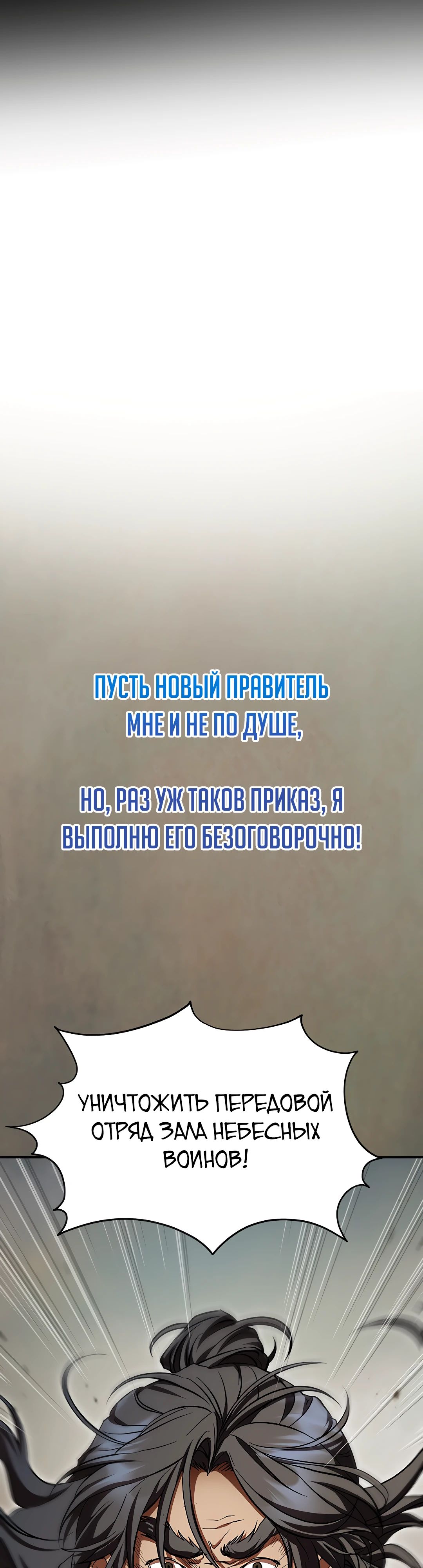 Манга Шаман великого духа - Глава 143 Страница 43