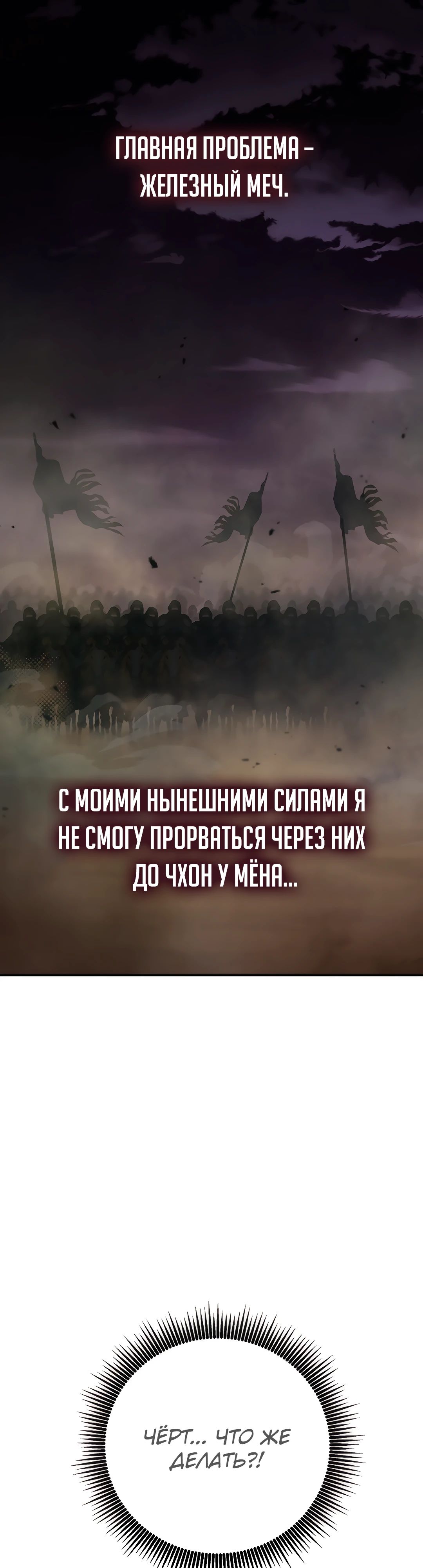 Манга Шаман великого духа - Глава 143 Страница 30