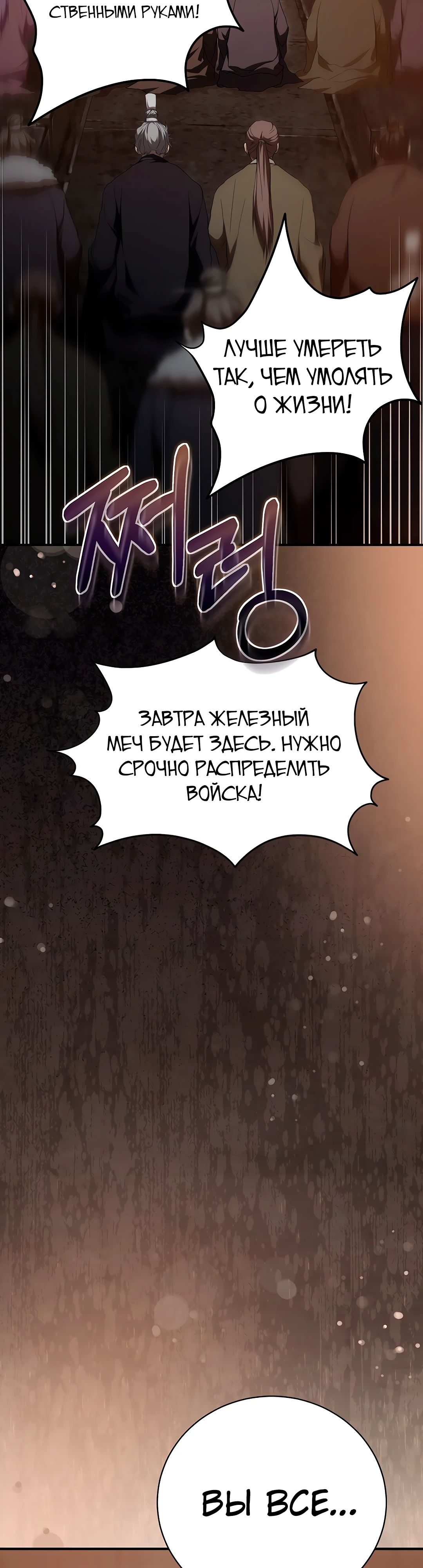 Манга Шаман великого духа - Глава 143 Страница 10