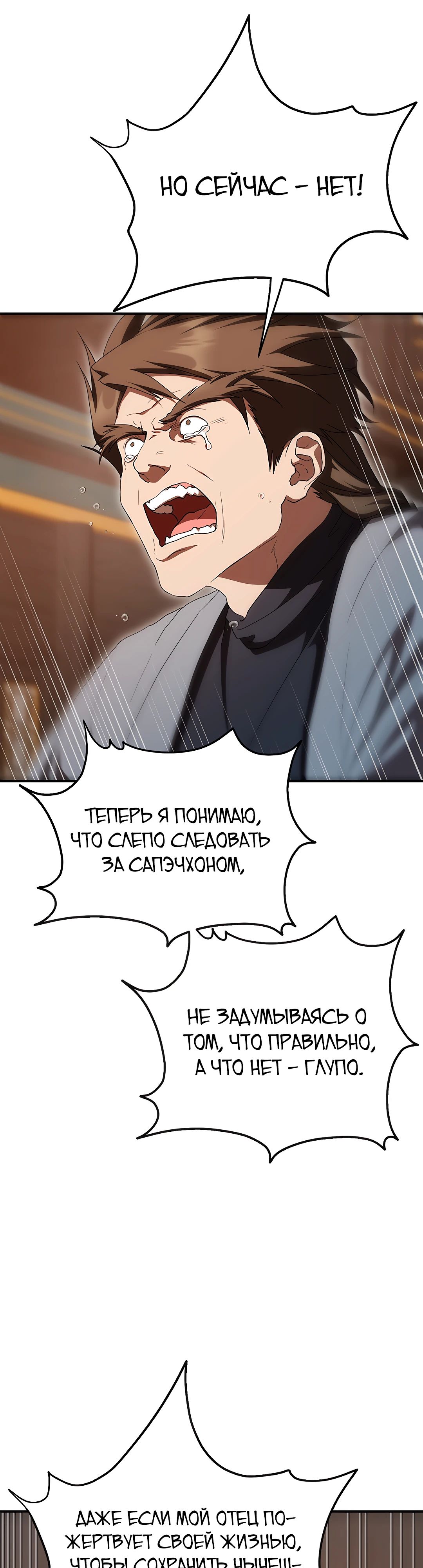 Манга Шаман великого духа - Глава 143 Страница 2