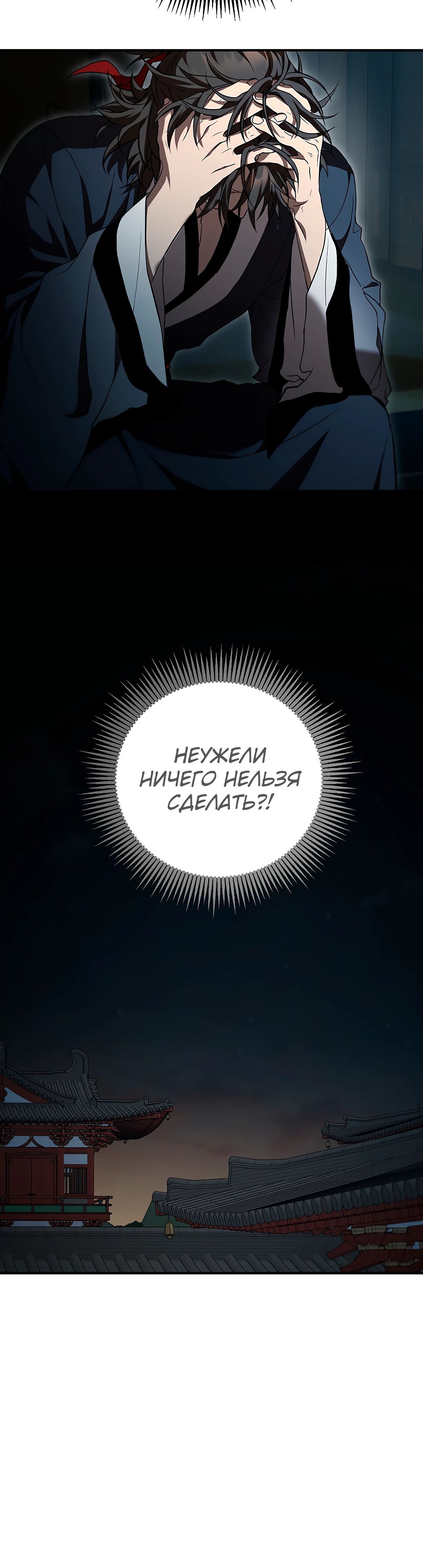 Манга Шаман великого духа - Глава 143 Страница 31