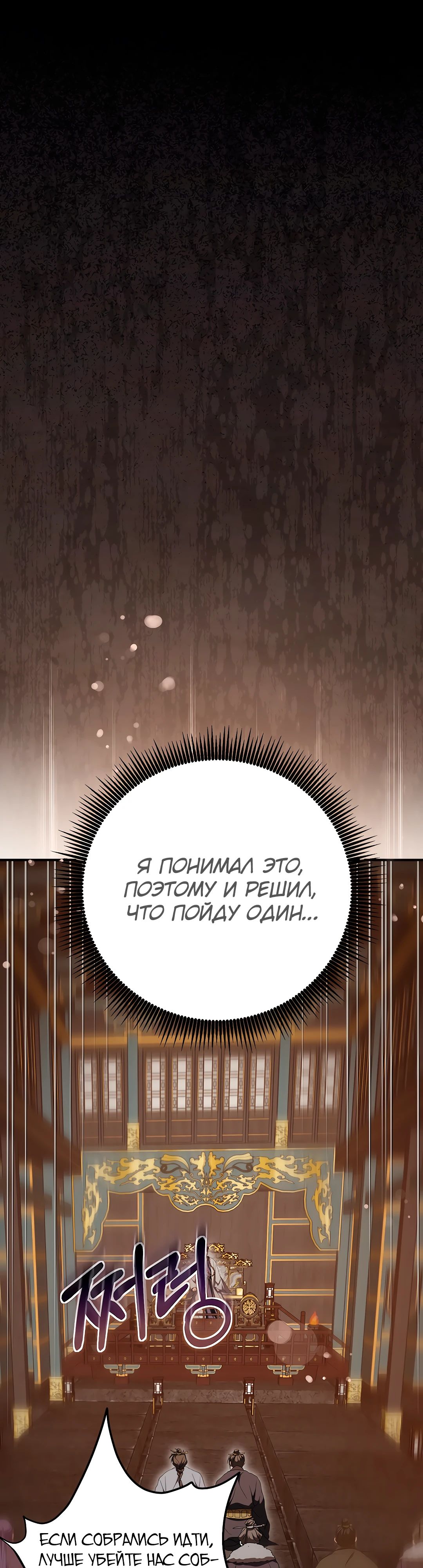 Манга Шаман великого духа - Глава 143 Страница 9
