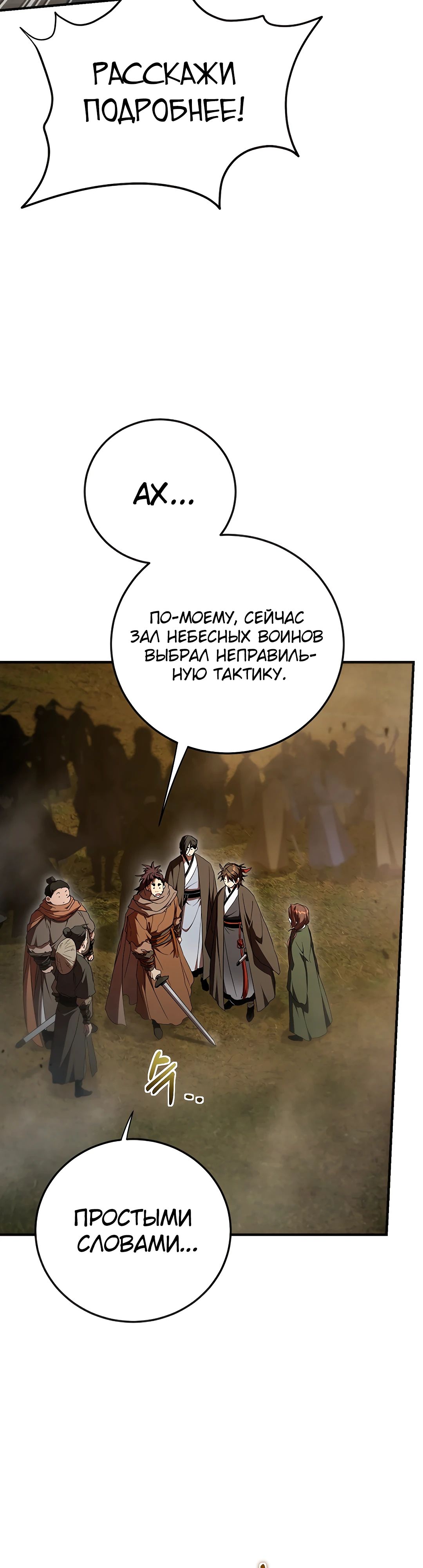 Манга Шаман великого духа - Глава 144 Страница 4