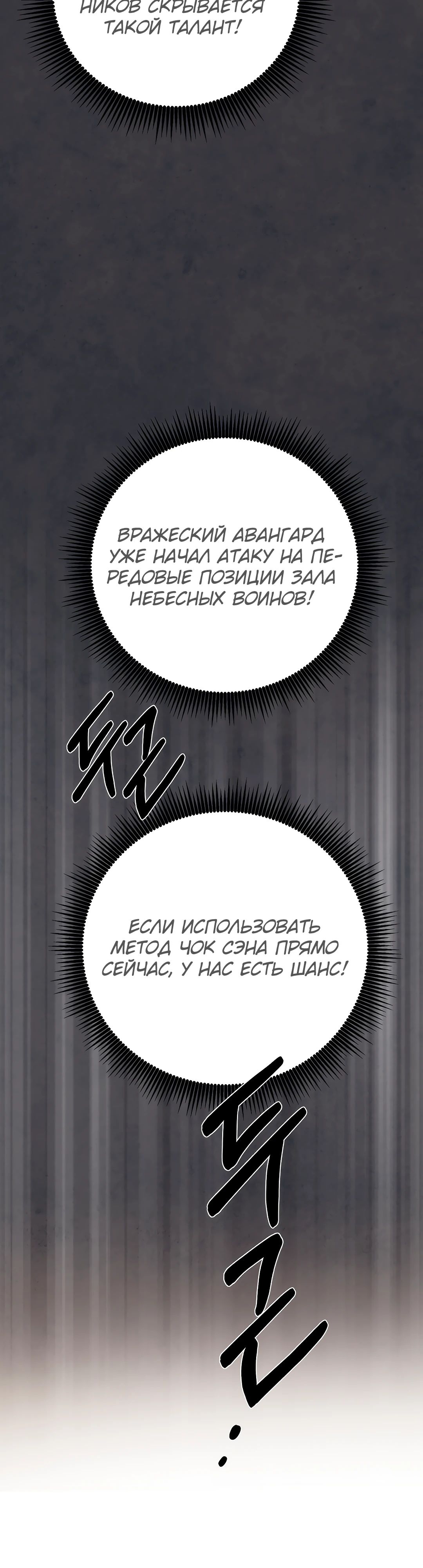 Манга Шаман великого духа - Глава 144 Страница 14