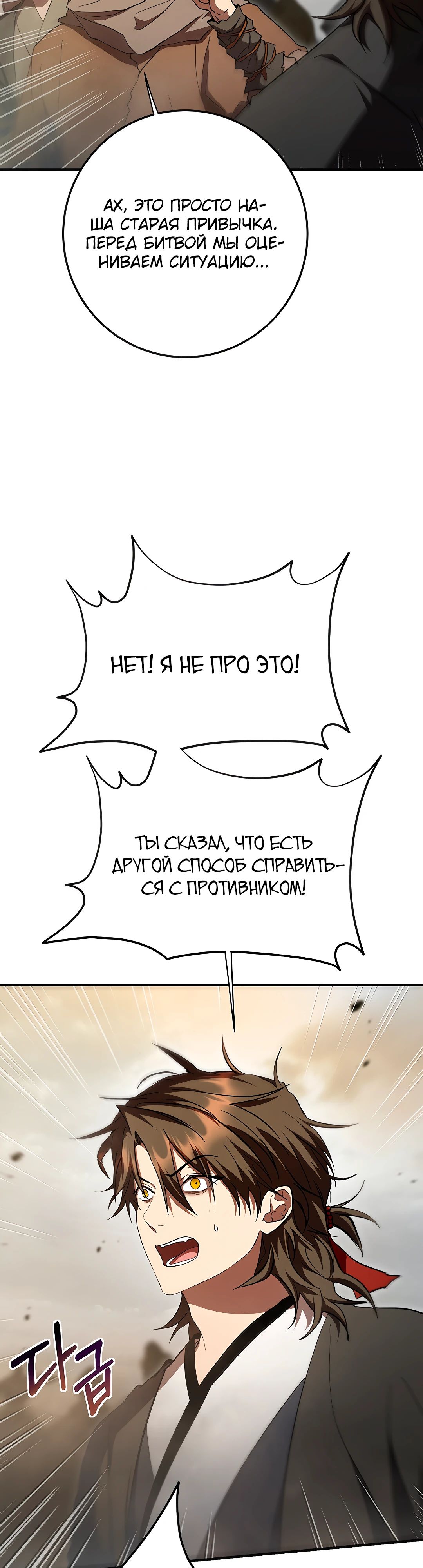 Манга Шаман великого духа - Глава 144 Страница 3