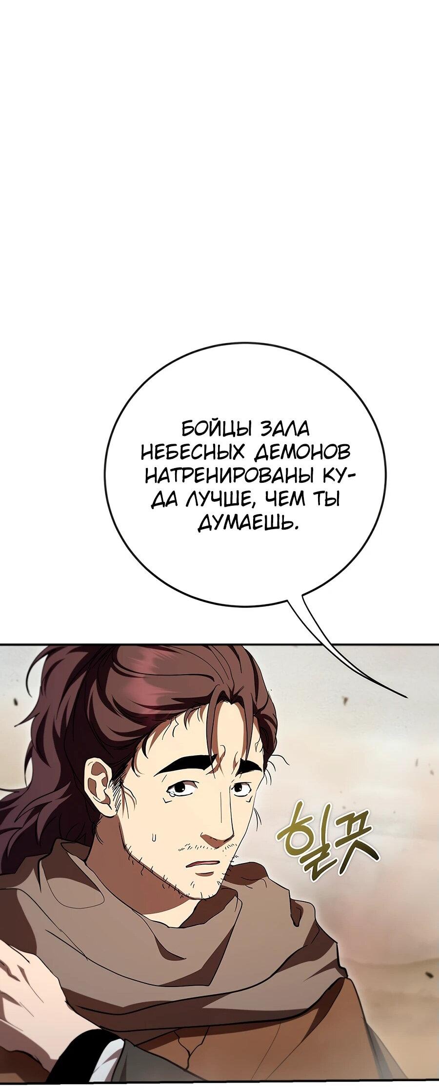 Манга Шаман великого духа - Глава 145 Страница 36