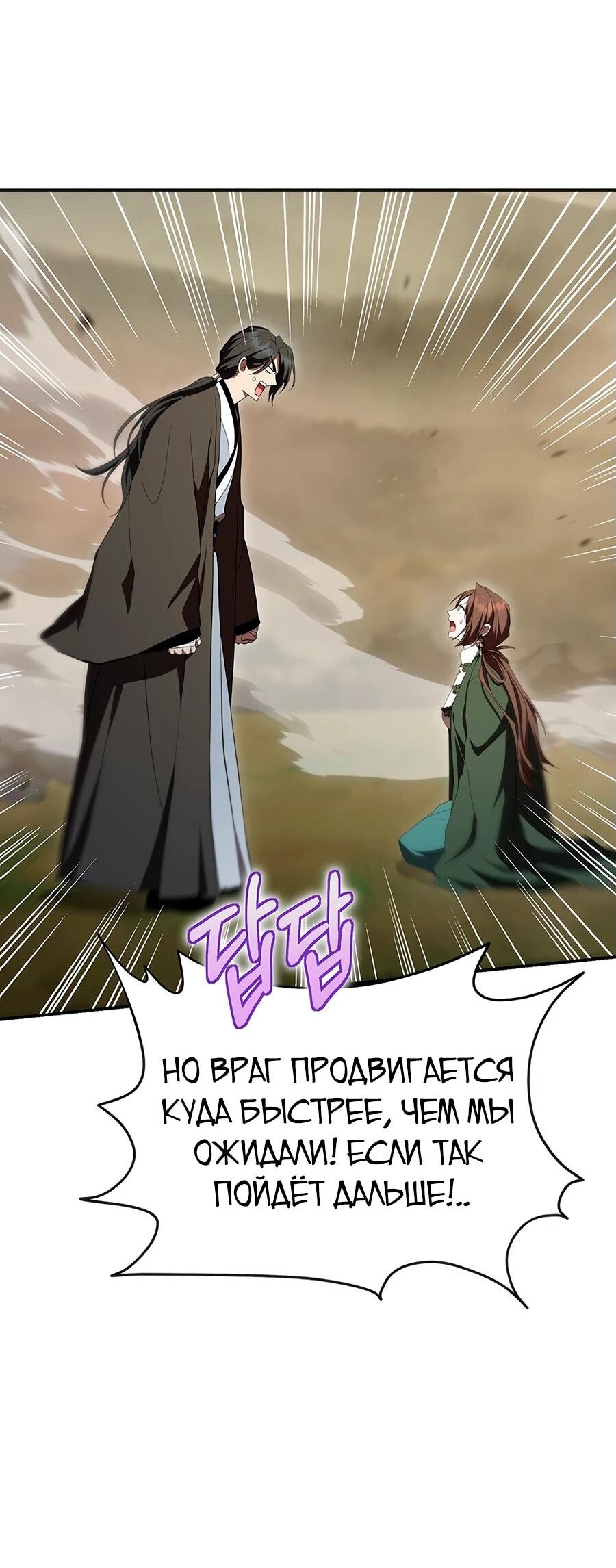 Манга Шаман великого духа - Глава 145 Страница 61