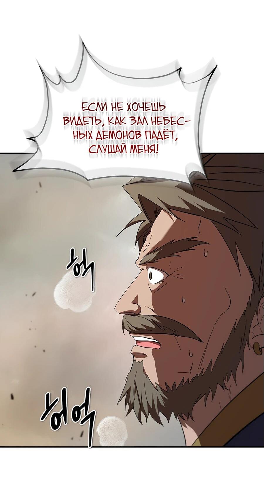 Манга Шаман великого духа - Глава 145 Страница 6