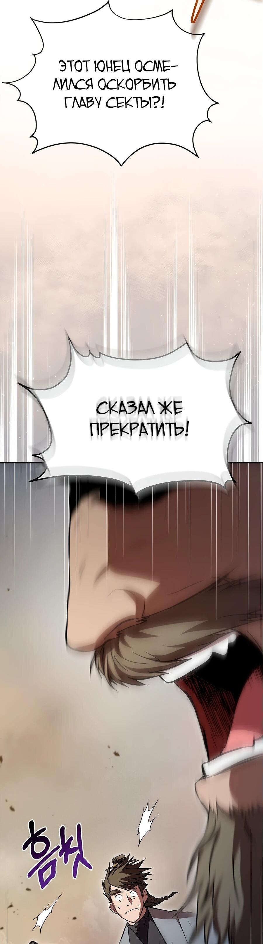Манга Шаман великого духа - Глава 145 Страница 10