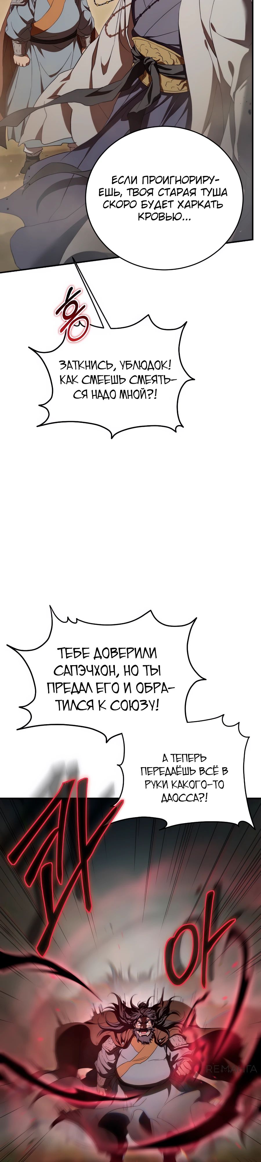 Манга Шаман великого духа - Глава 149 Страница 17