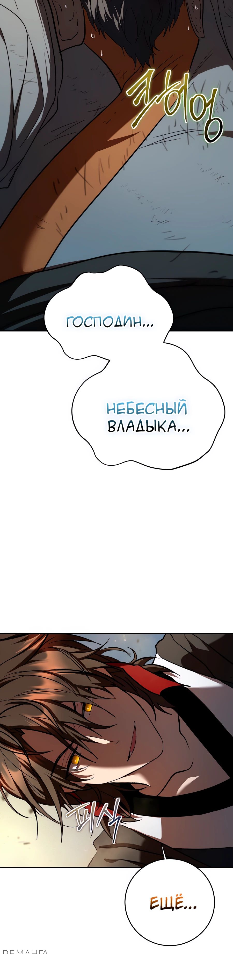 Манга Шаман великого духа - Глава 149 Страница 53