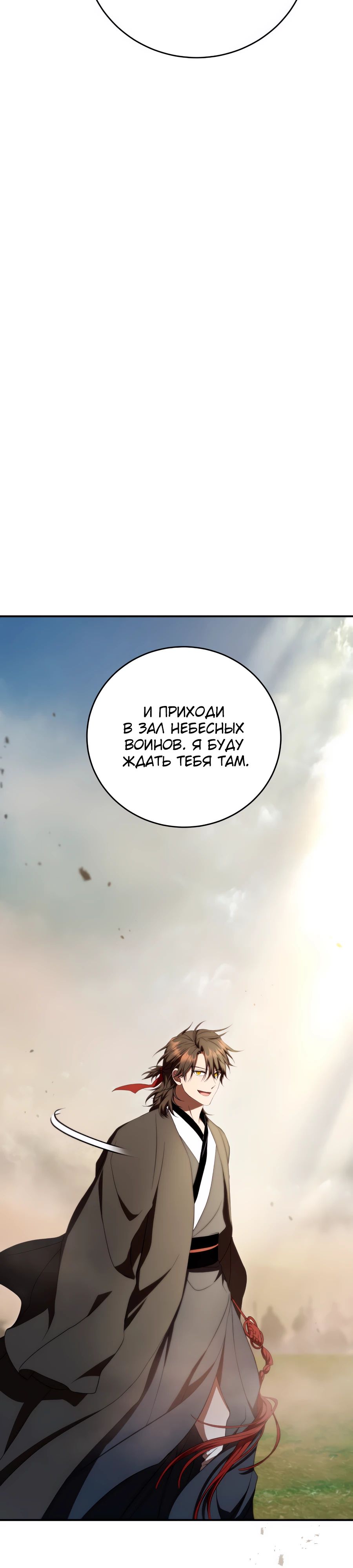 Манга Шаман великого духа - Глава 150 Страница 4