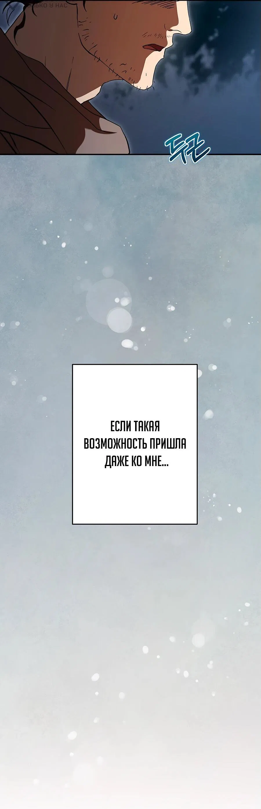 Манга Шаман великого духа - Глава 151 Страница 66