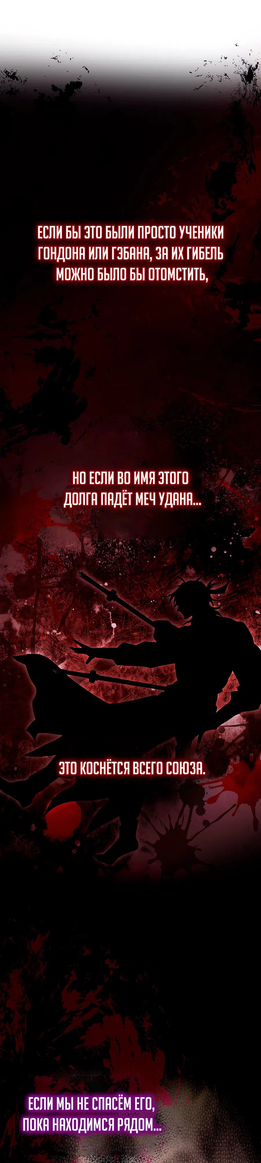 Манга Шаман великого духа - Глава 152 Страница 26
