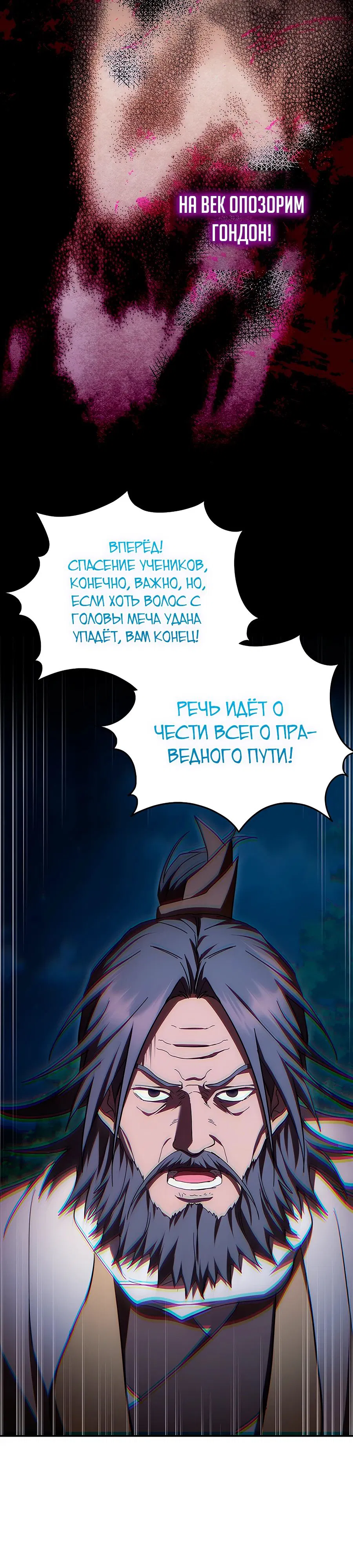 Манга Шаман великого духа - Глава 152 Страница 27