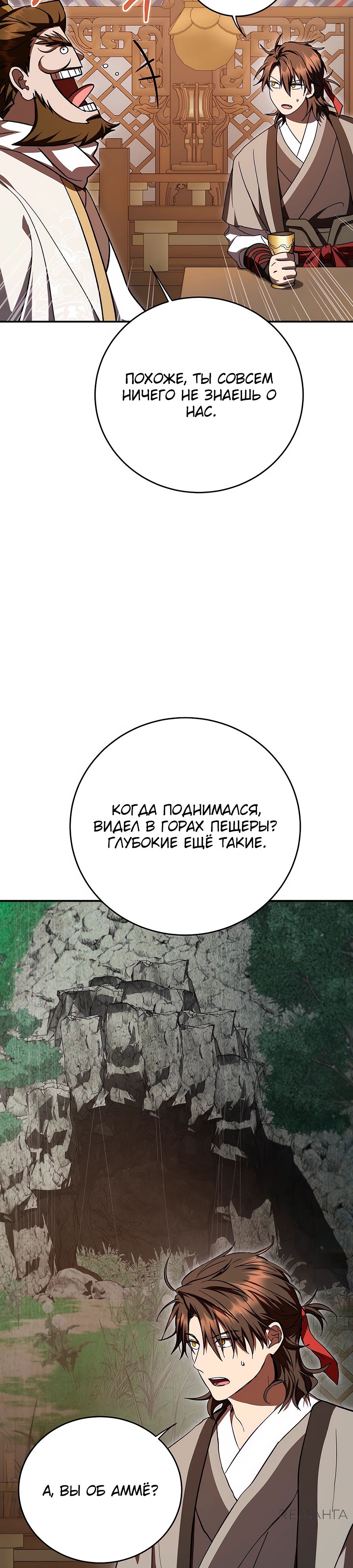 Манга Шаман великого духа - Глава 153 Страница 17