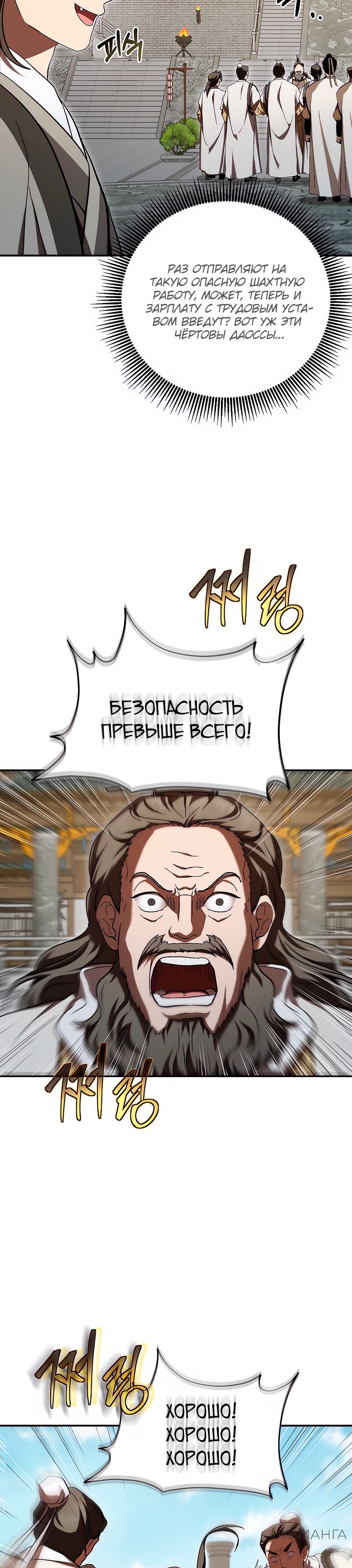 Манга Шаман великого духа - Глава 153 Страница 32