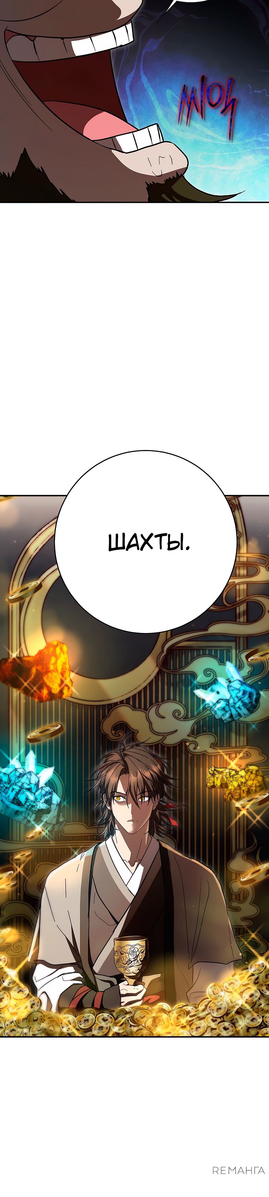 Манга Шаман великого духа - Глава 153 Страница 19