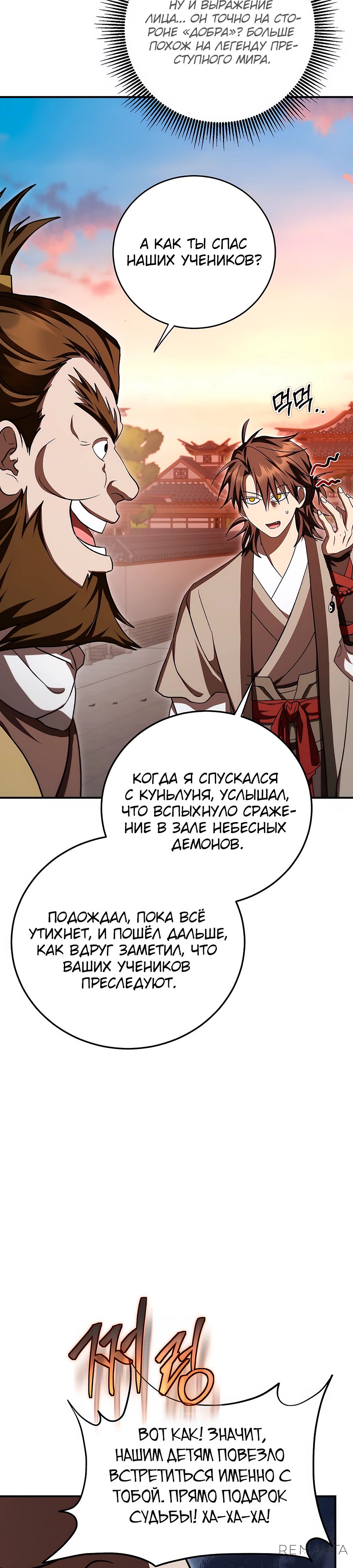 Манга Шаман великого духа - Глава 153 Страница 7