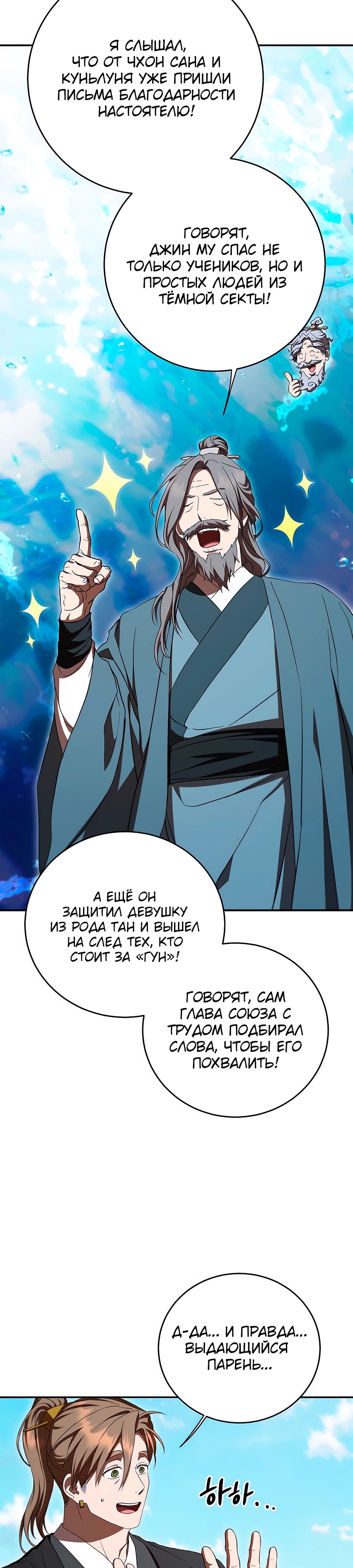 Манга Шаман великого духа - Глава 155 Страница 18