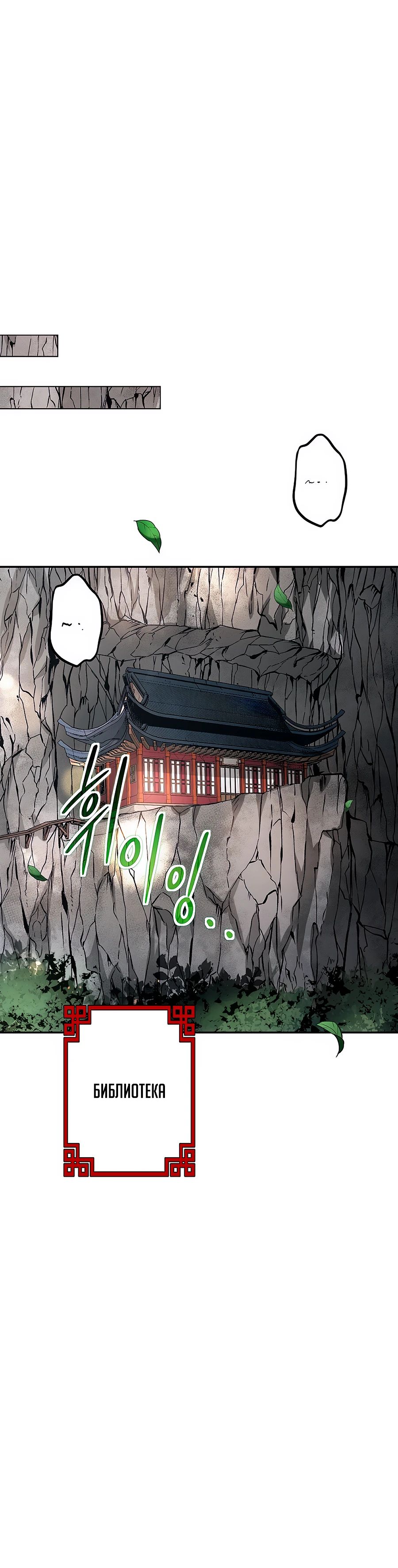 Манга Шаман великого духа - Глава 155 Страница 25