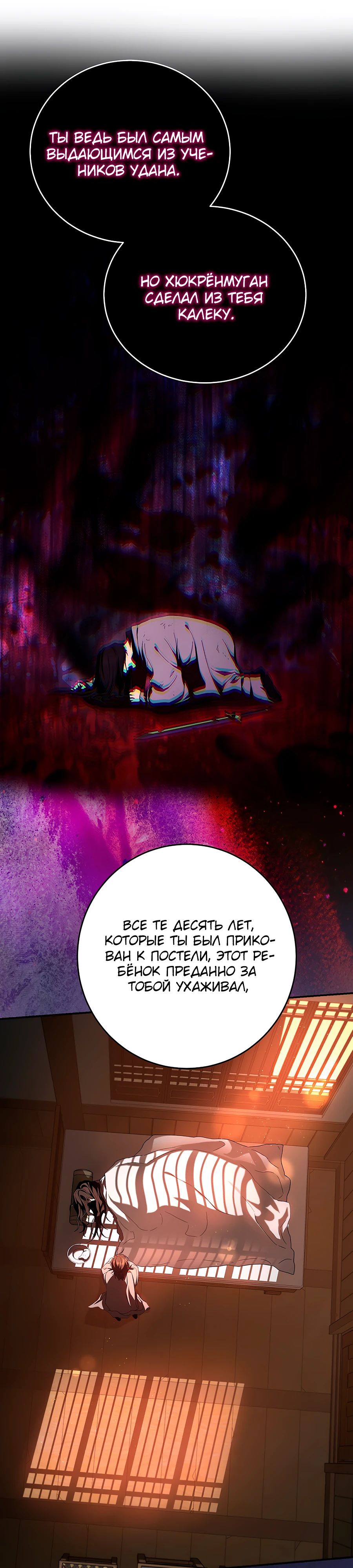 Манга Шаман великого духа - Глава 155 Страница 30