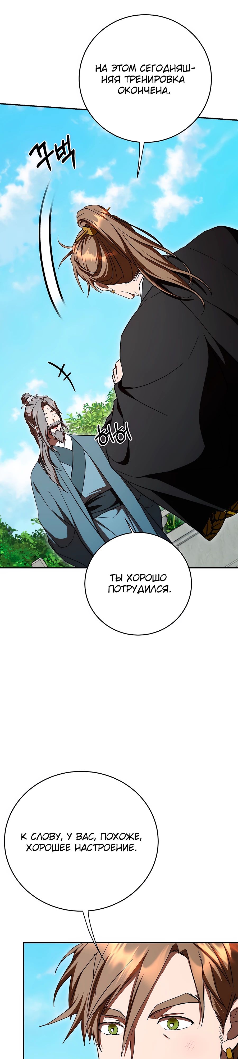 Манга Шаман великого духа - Глава 155 Страница 9