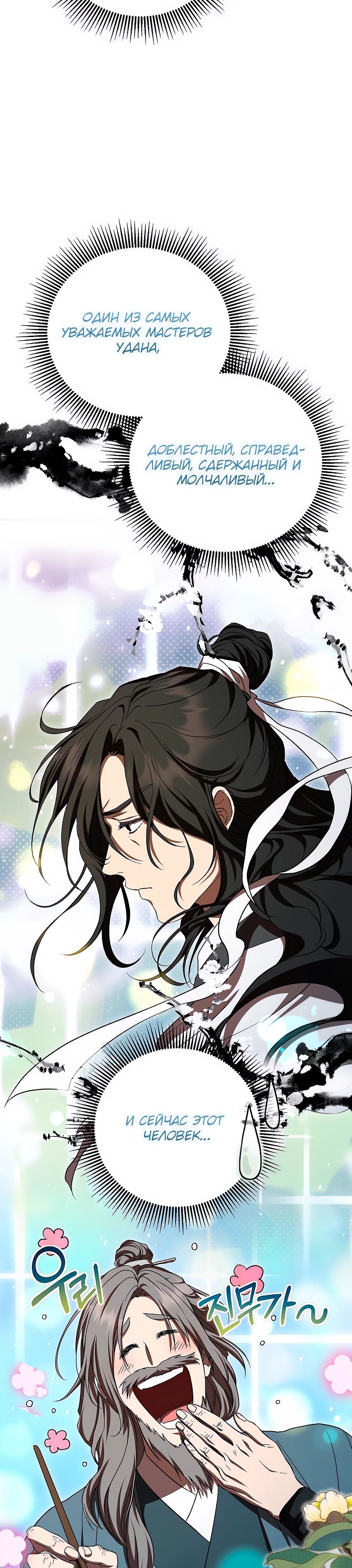 Манга Шаман великого духа - Глава 155 Страница 27