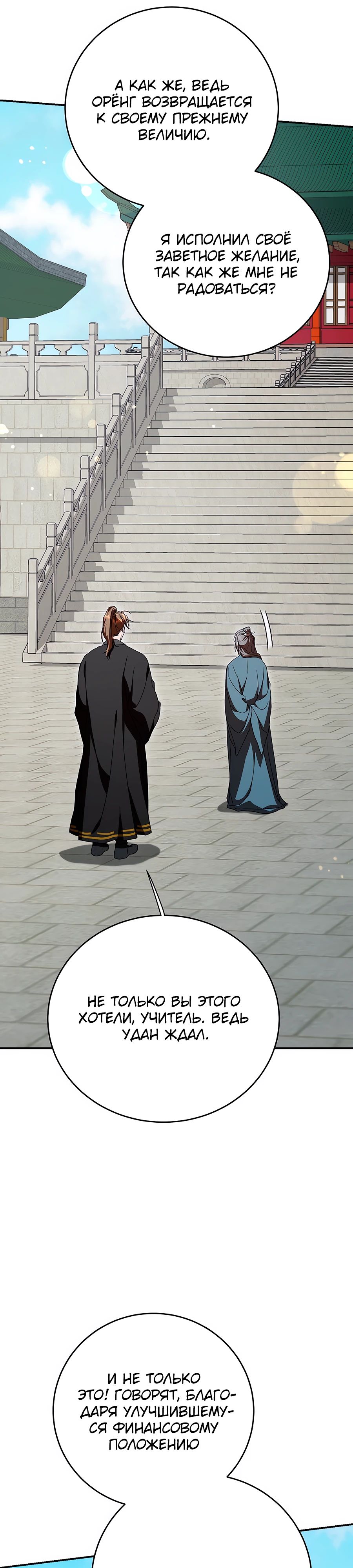 Манга Шаман великого духа - Глава 155 Страница 11